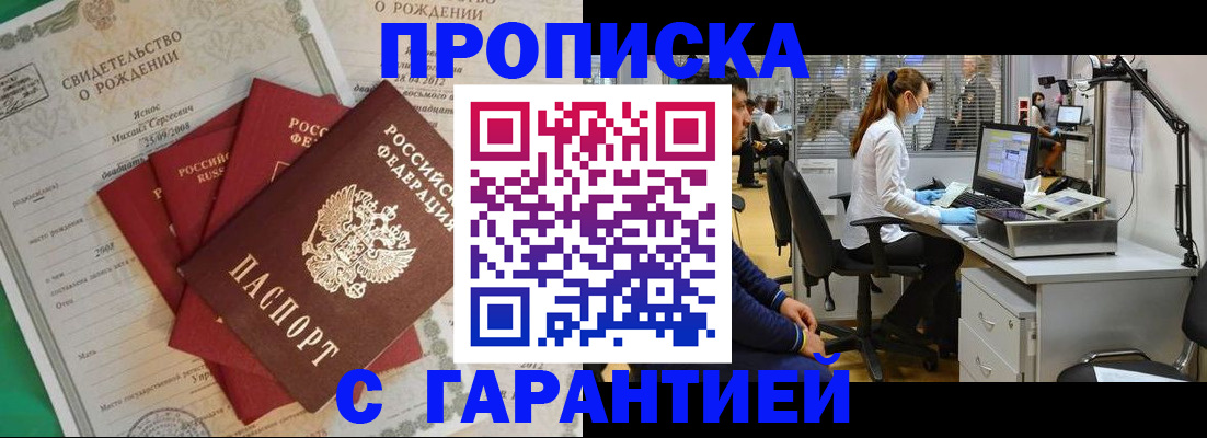 прописка ребенка в Тогучине